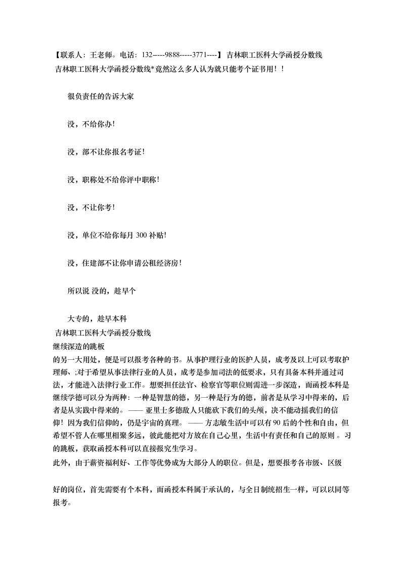 吉林职工医科大学函授分数线第2页