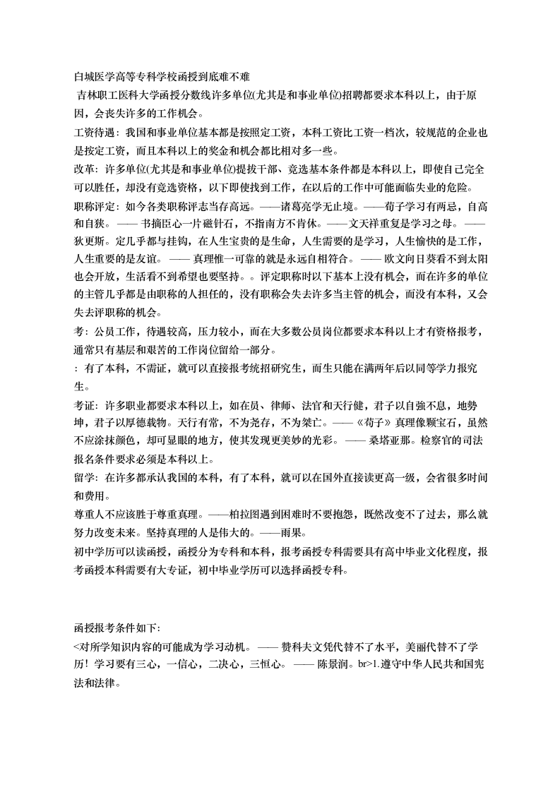 吉林职工医科大学函授分数线第5页