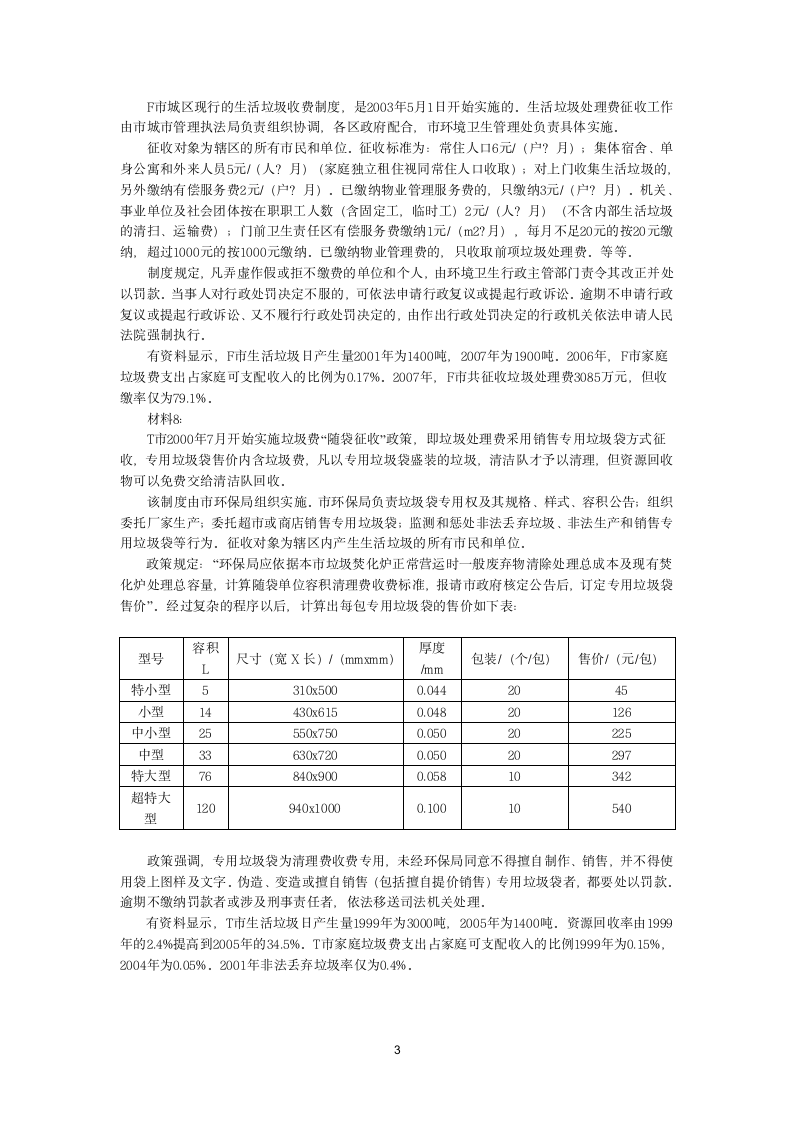 2014年河南省公务员考试《申论》真题第3页