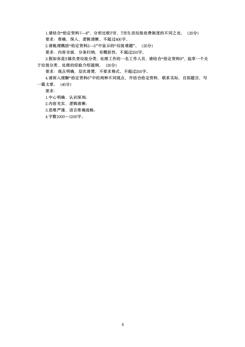 2014年河南省公务员考试《申论》真题第5页