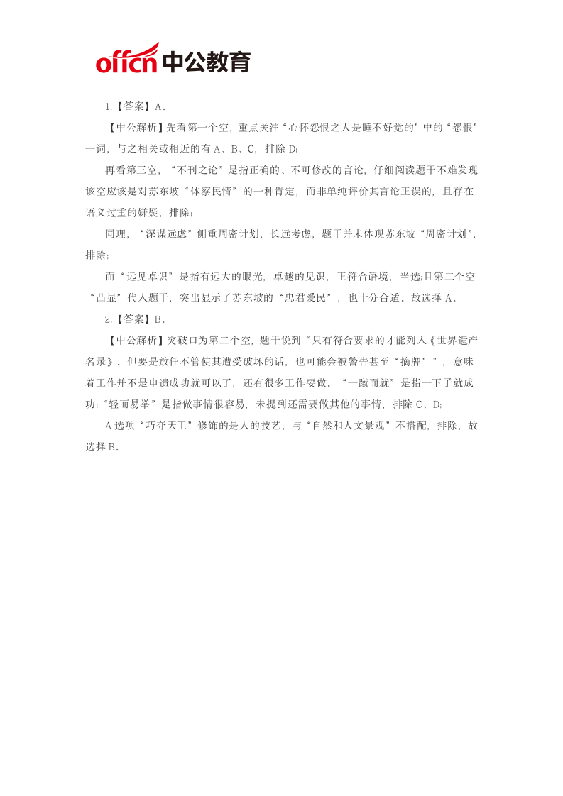 2019厦门国家公务员考试行测言语模拟题4第2页