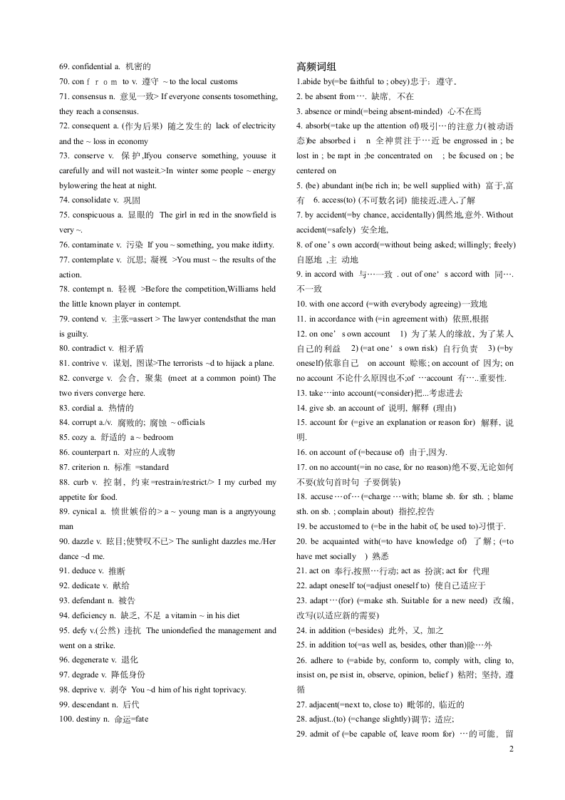 英语六级高频词汇+词组(打印版)第2页