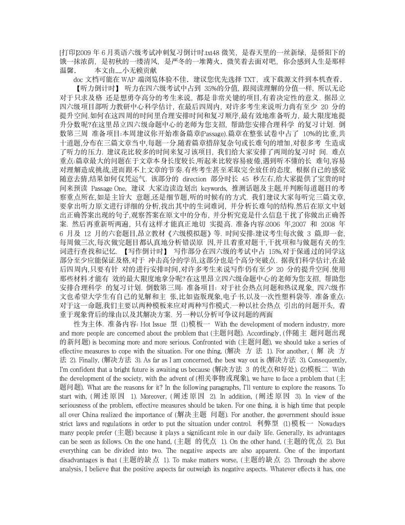 [打印]2009年6月英语六级考试冲刺复习倒计时第1页