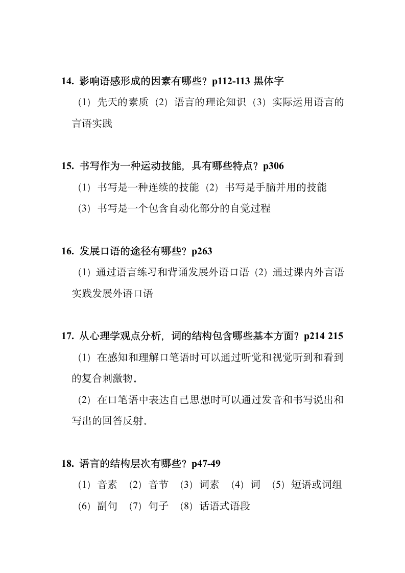 外语教学心理学考试简答题第4页