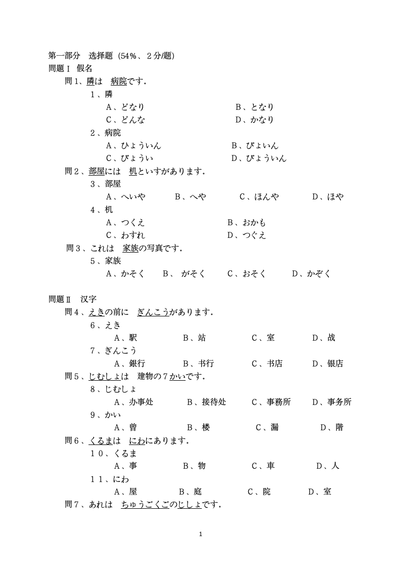 博士日语考试题型(第二外语)第1页