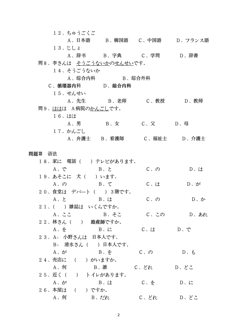 博士日语考试题型(第二外语)第2页