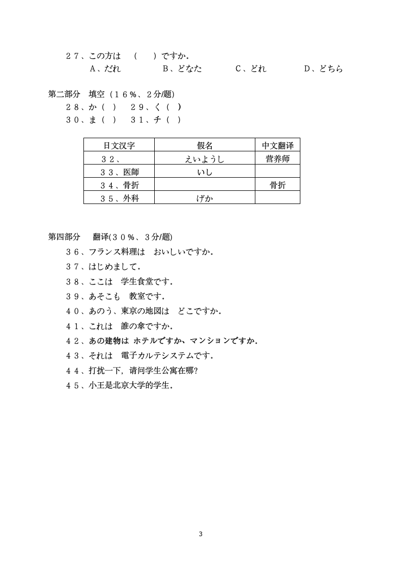 博士日语考试题型(第二外语)第3页