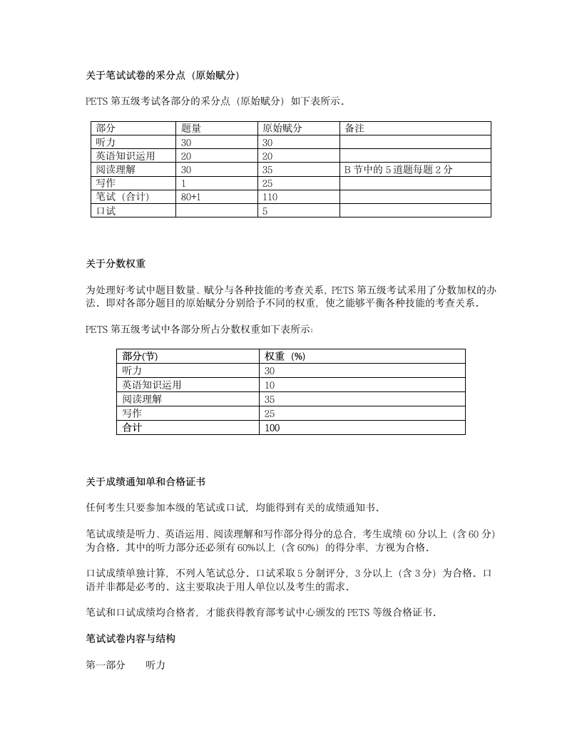 全国外语水平考试标准第2页