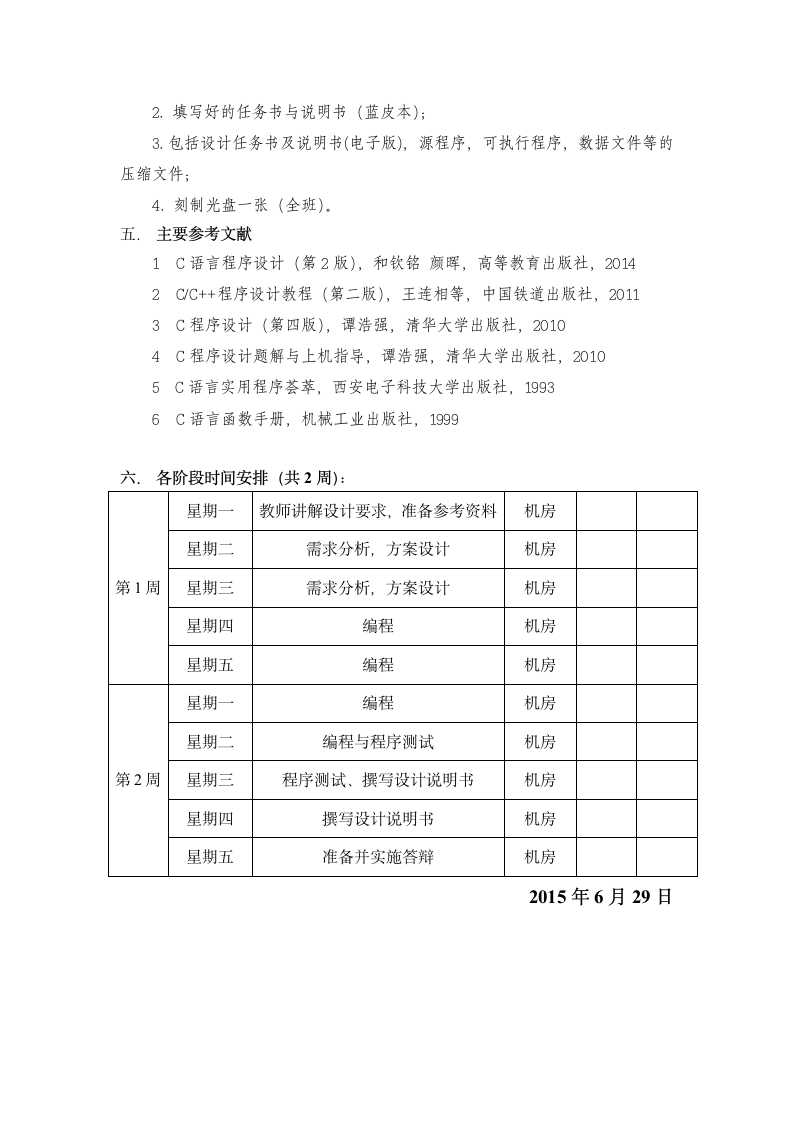 学生期末考试信息查询系统第3页