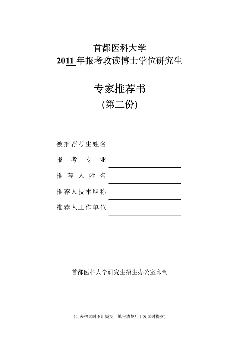 首都医科大学第3页