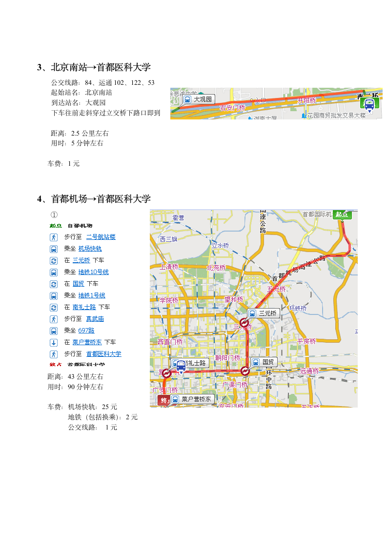 首都医科大学交通路线图解第2页