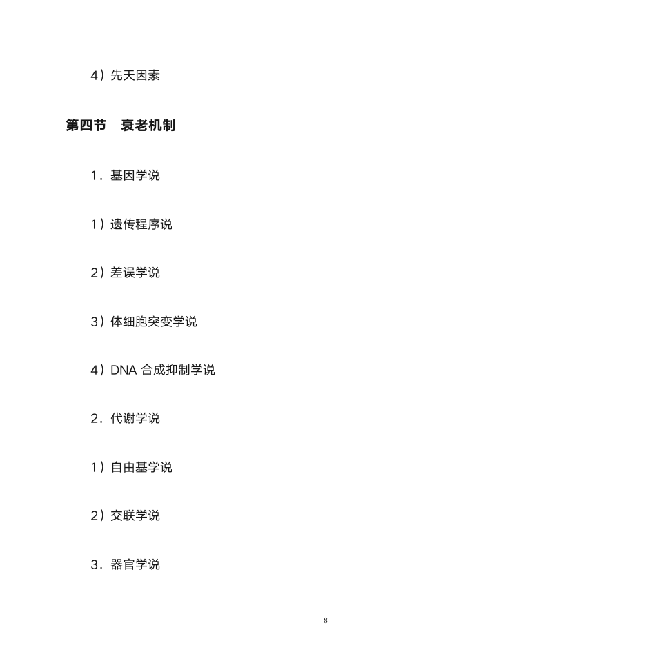 首都医科大学研究生病理生理学第8页