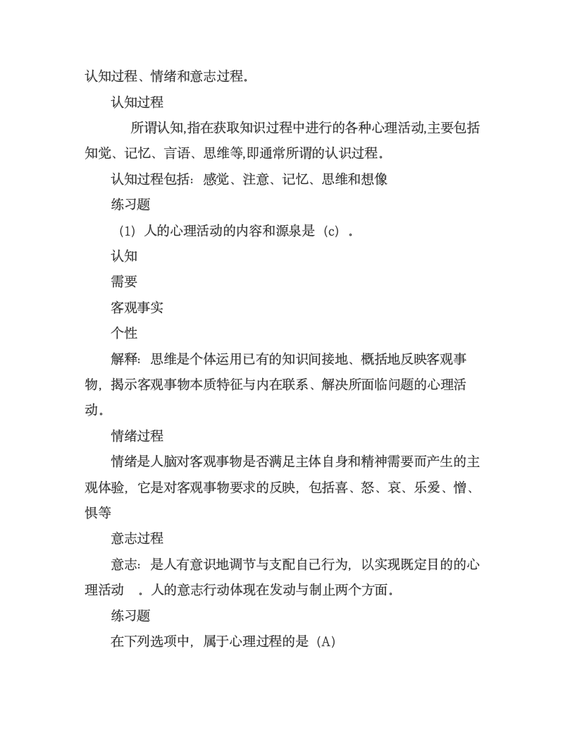 教师资格证考试科目第3页