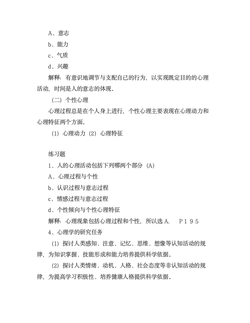 教师资格证考试科目第4页