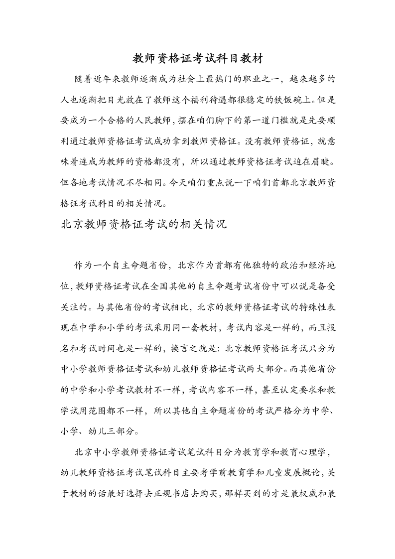 教师资格证考试科目教材第1页