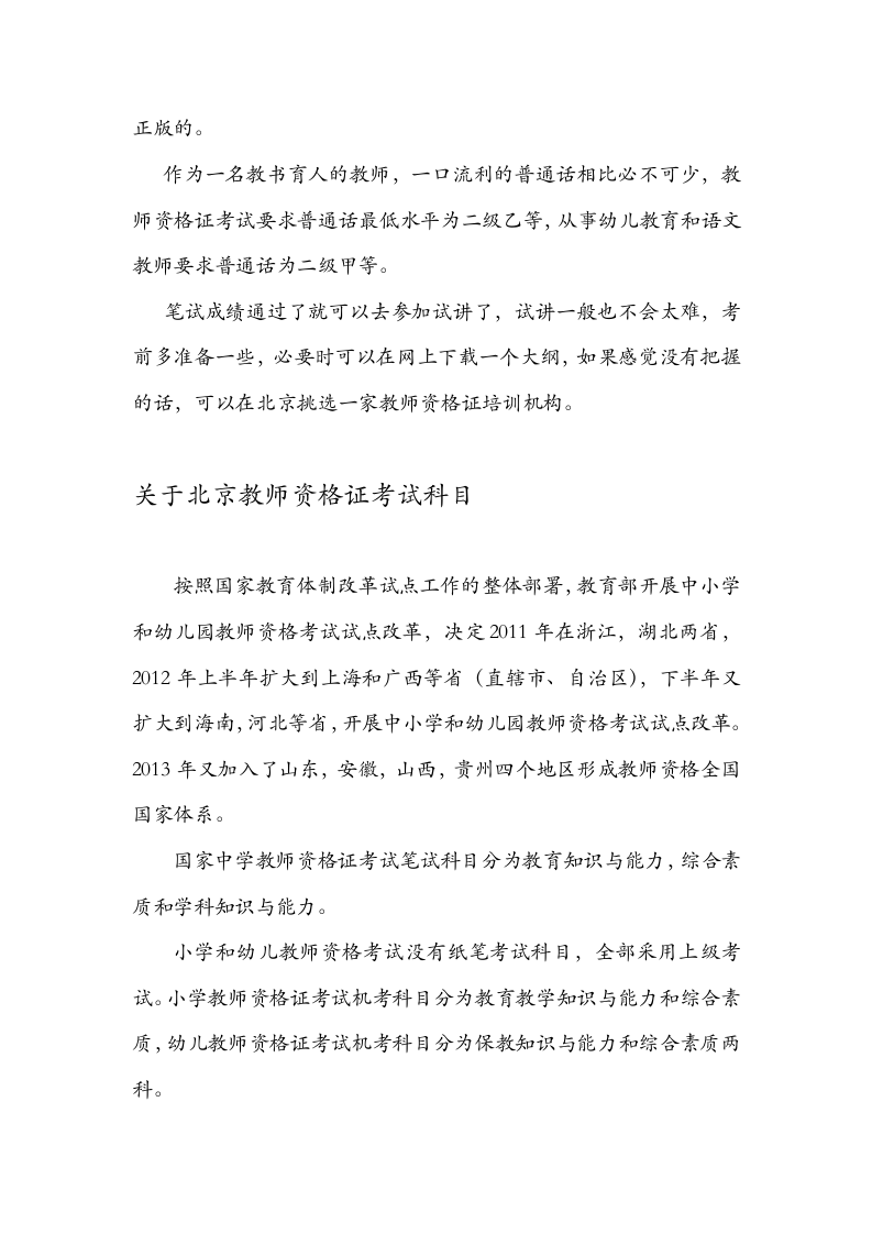 教师资格证考试科目教材第2页