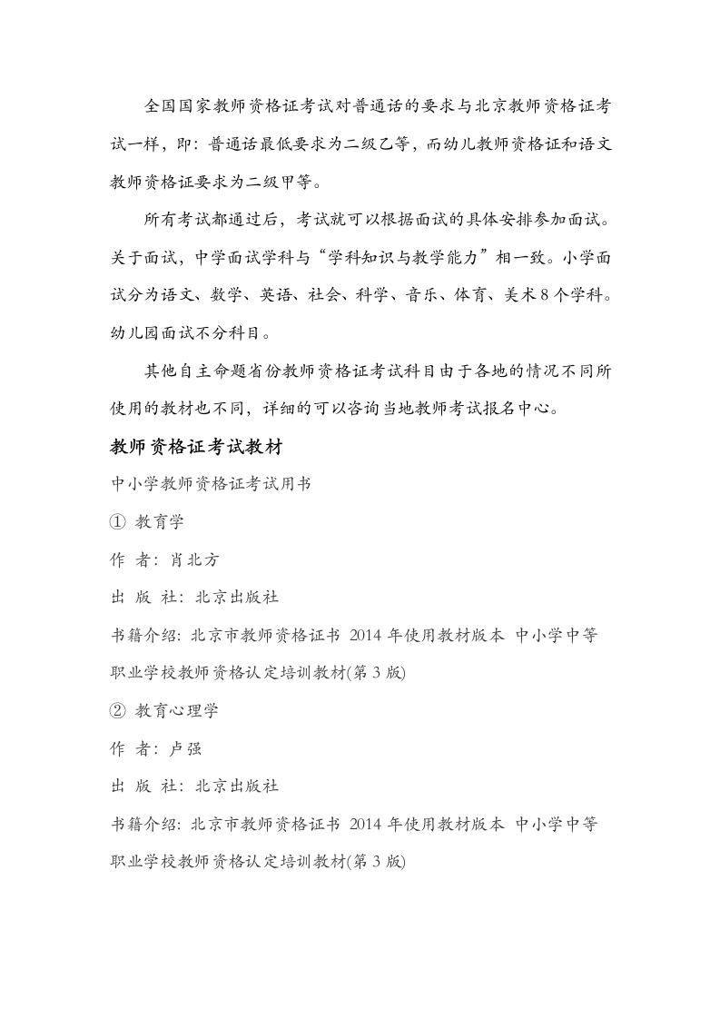 教师资格证考试科目教材第3页