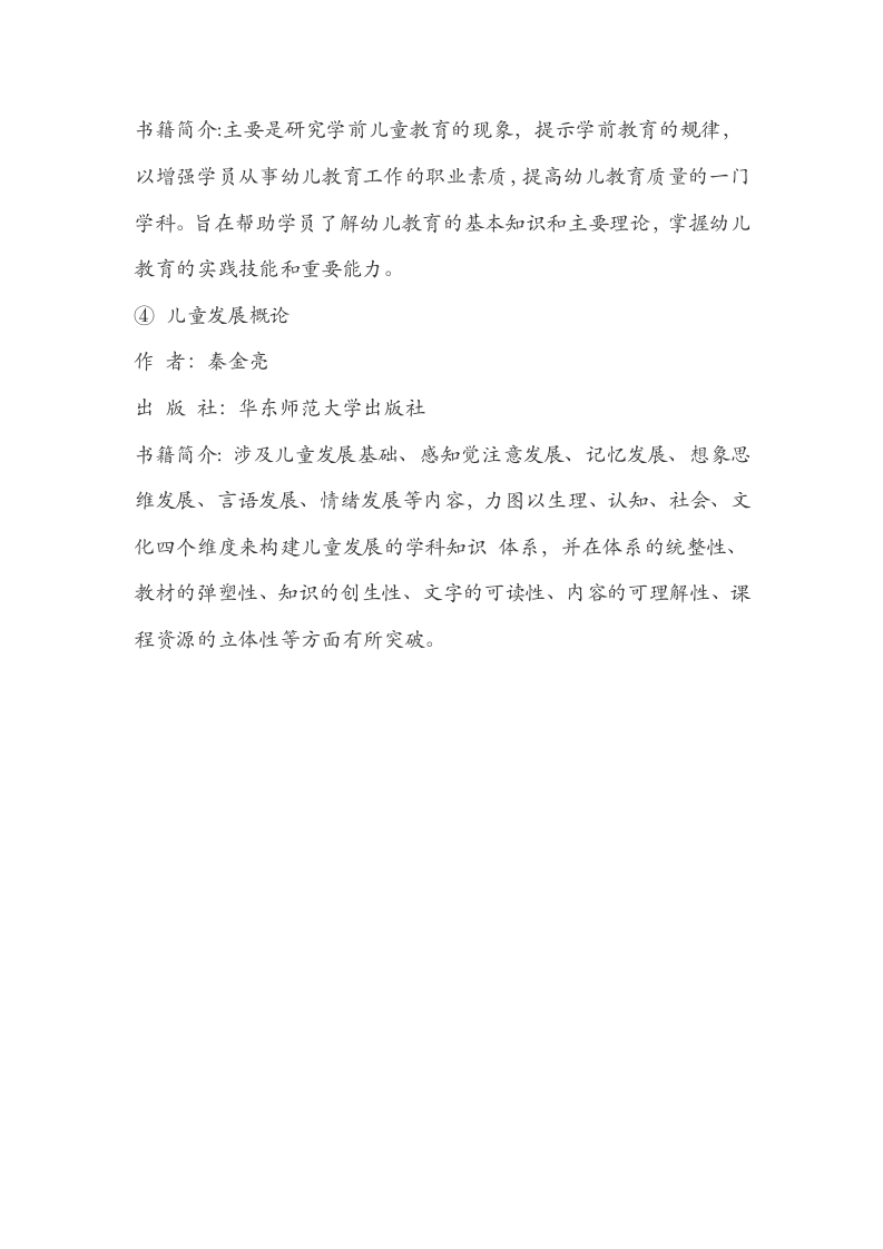 教师资格证考试科目教材第4页