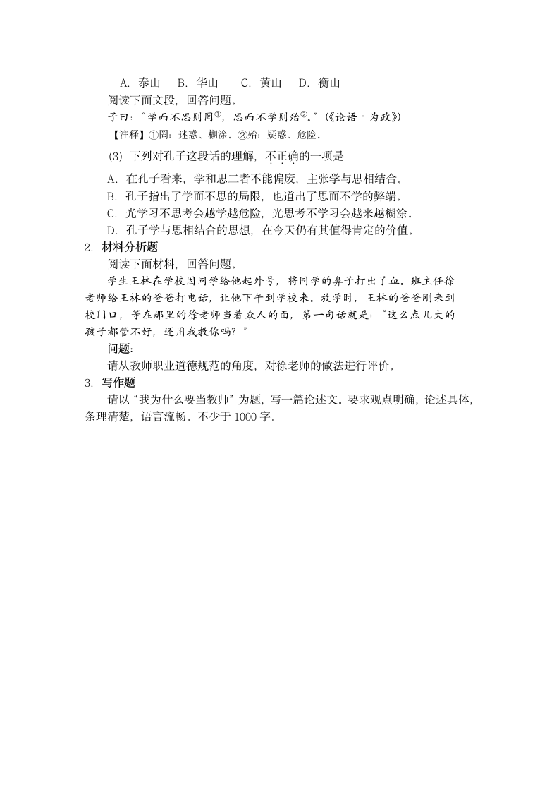 教师资格证考试科目代号301考试大纲第4页