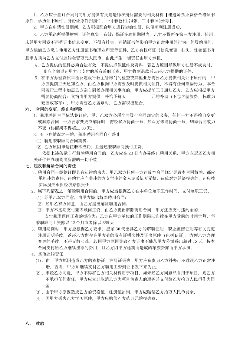 2013二级建造师预签聘用协议第2页