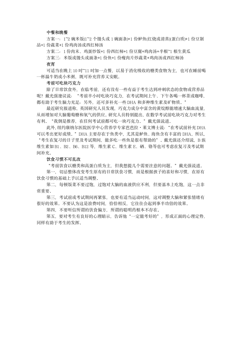 研究表明：成绩相仿 考前一个月吃“巧克力”的考生比不吃的分数考的高第2页