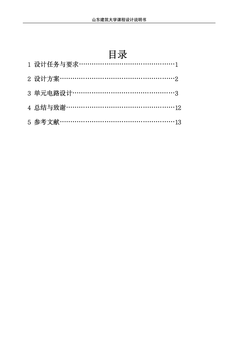 山东建筑大学第2页