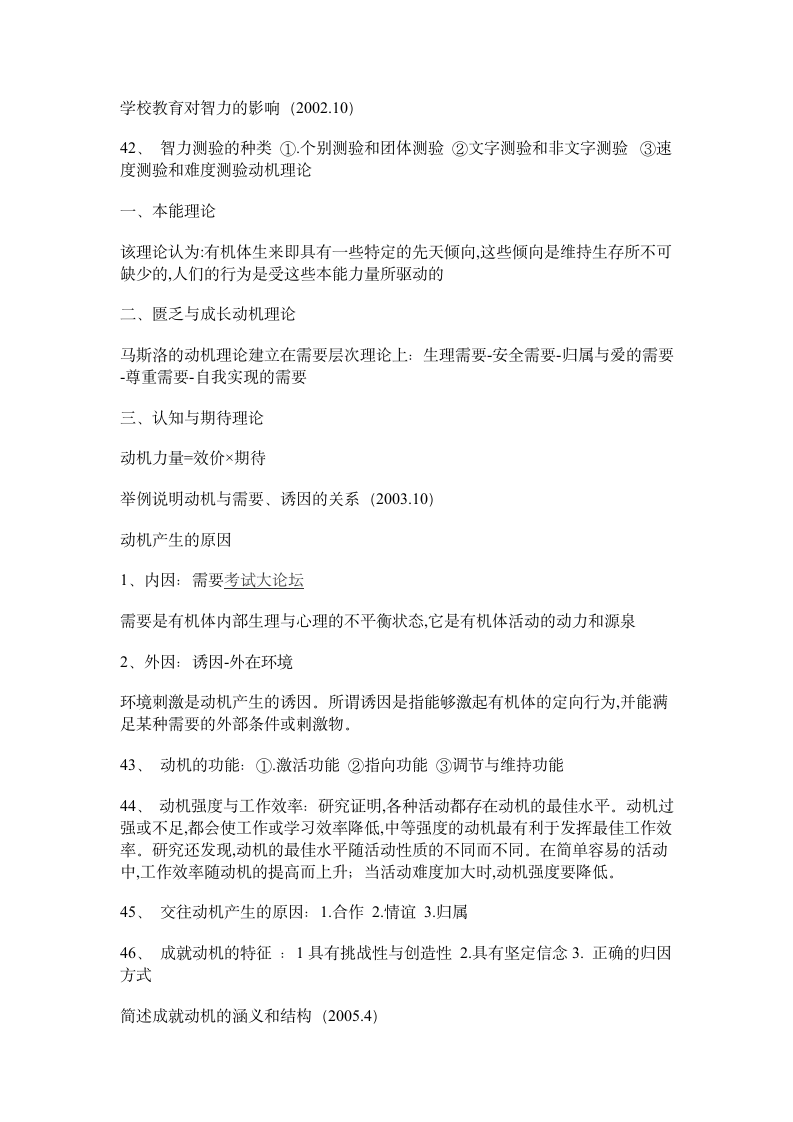 江苏省教师资格证考试心理学重点资料第6页