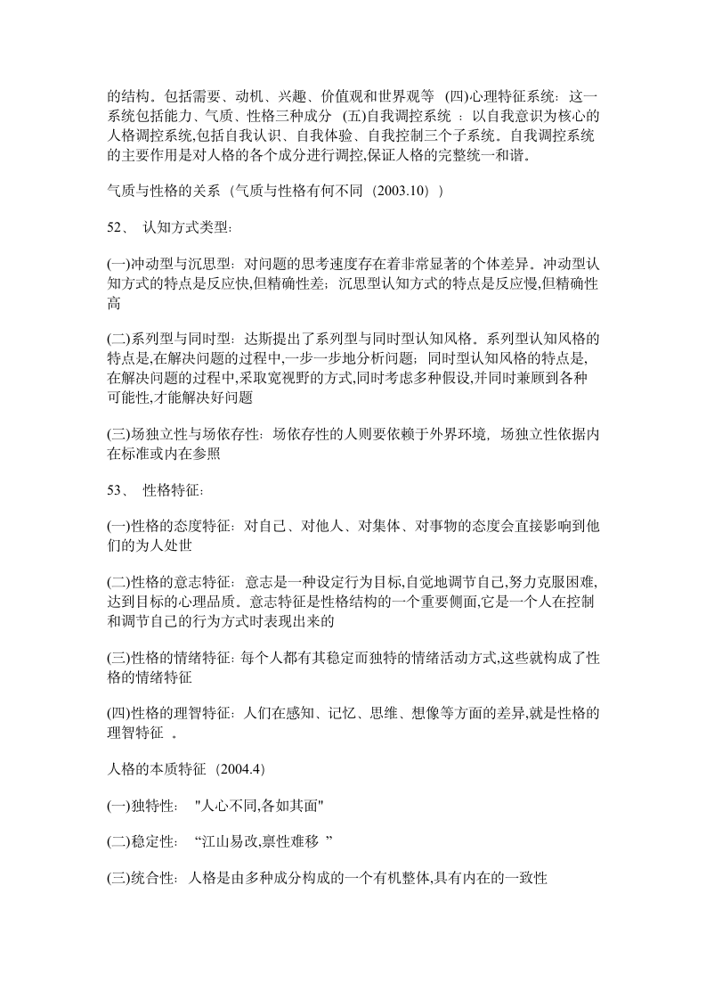 江苏省教师资格证考试心理学重点资料第8页