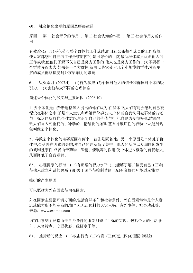 江苏省教师资格证考试心理学重点资料第10页