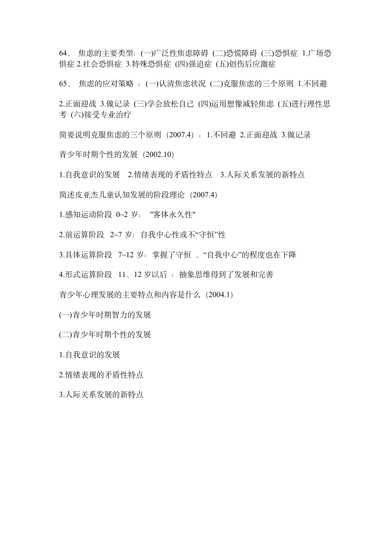 江苏省教师资格证考试心理学重点资料第11页