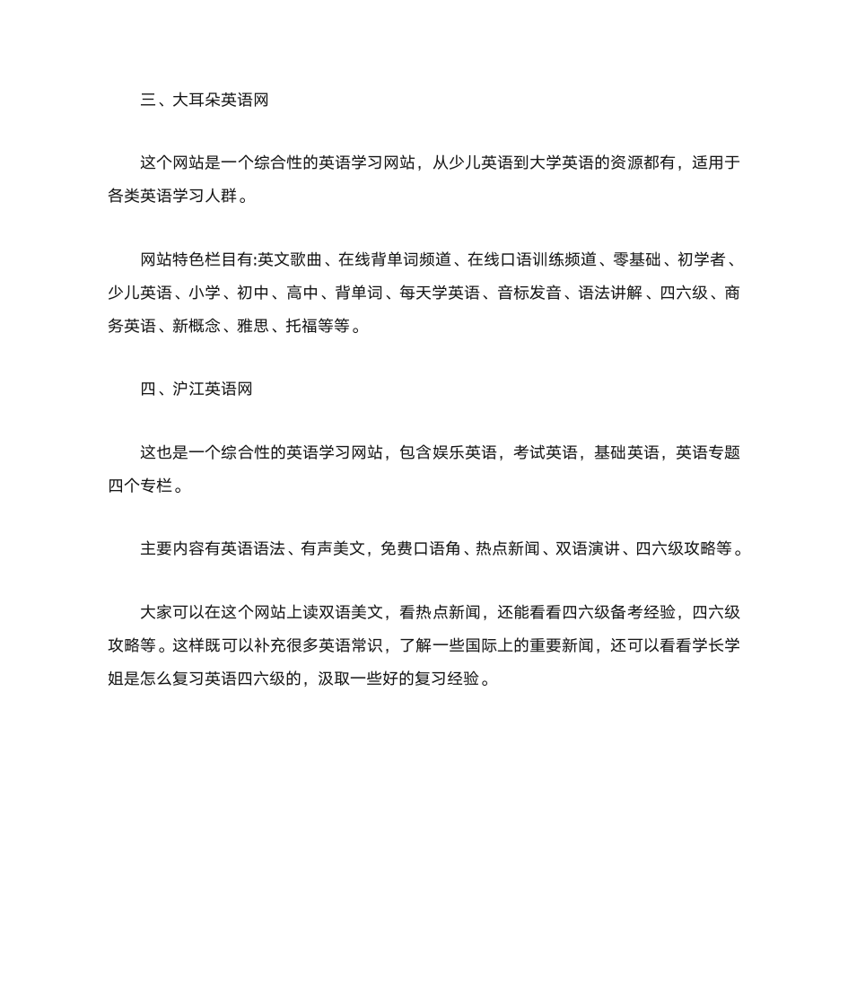 【零元课】四级英语学习网站有哪些实用的？第2页