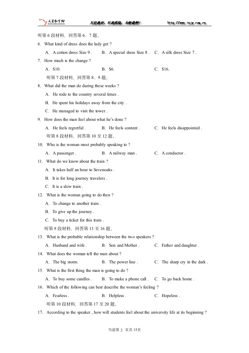 2004年6月大学英语四级考试真题及参考答案第2页