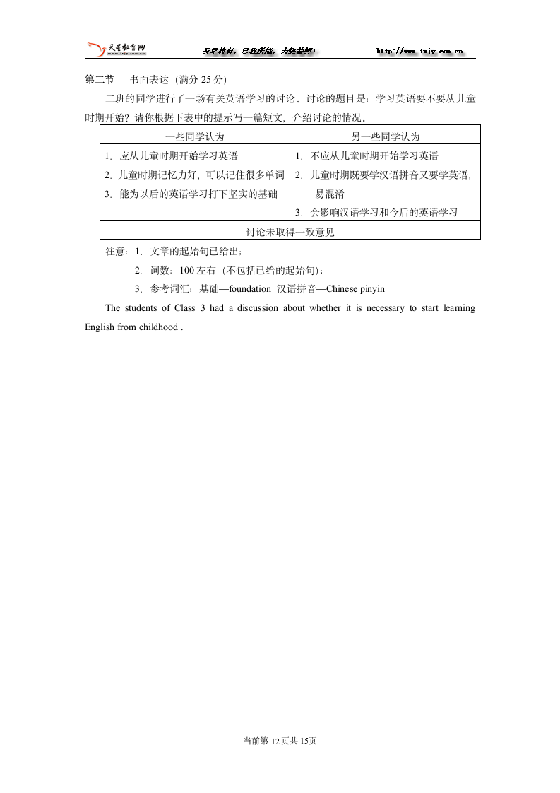 2004年6月大学英语四级考试真题及参考答案第12页