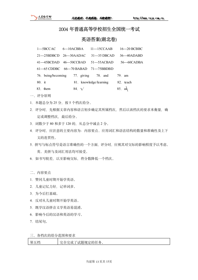 2004年6月大学英语四级考试真题及参考答案第13页