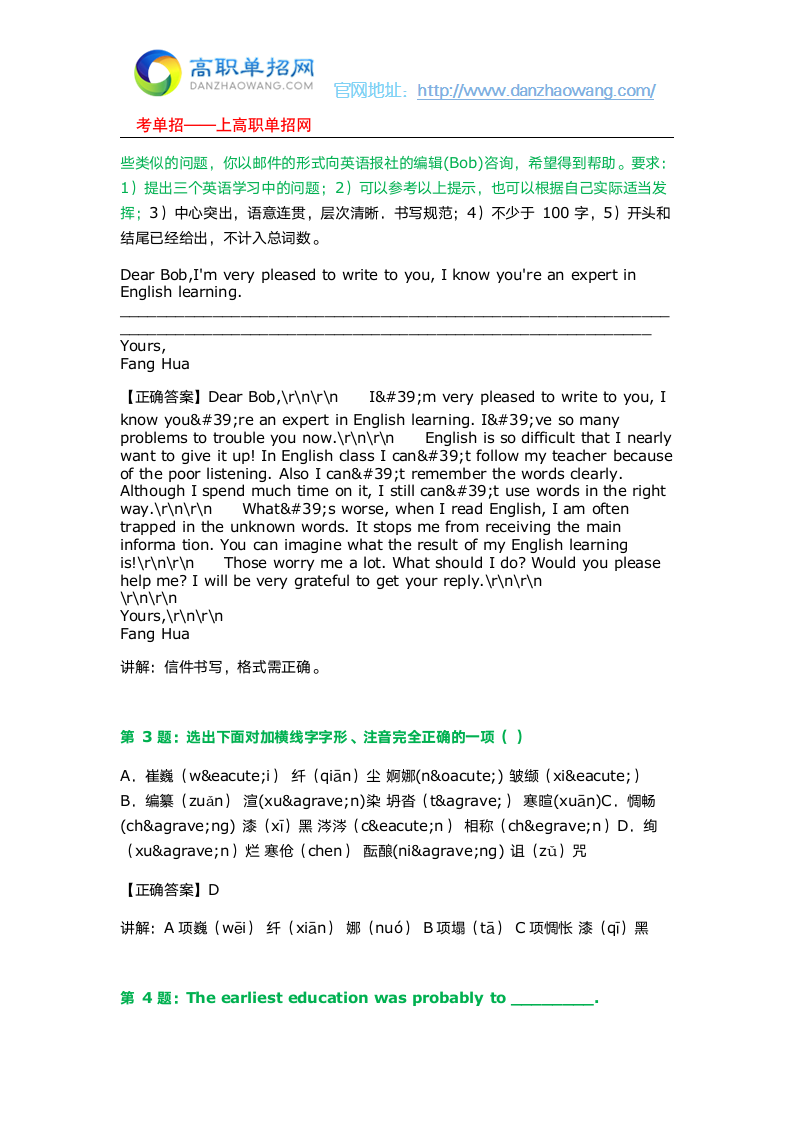 2016陕西能源职业技术学院单招测试题(含答案解析)第2页