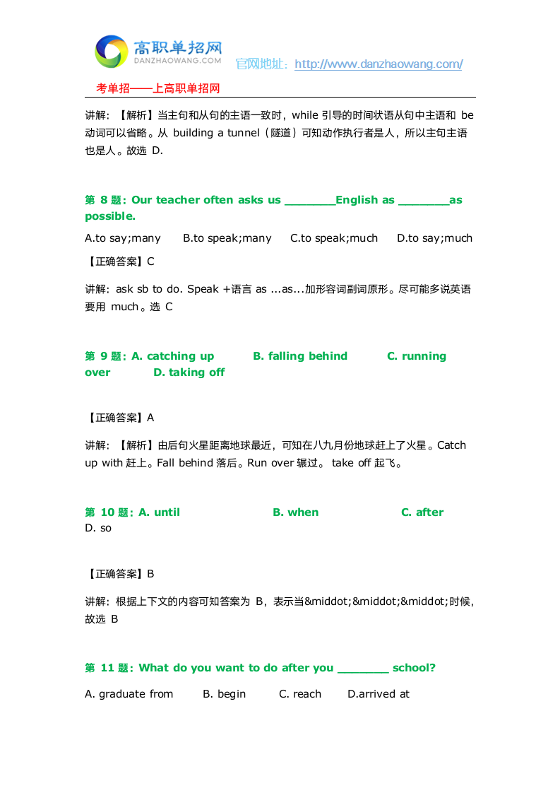 2016陕西能源职业技术学院单招测试题(含答案解析)第5页