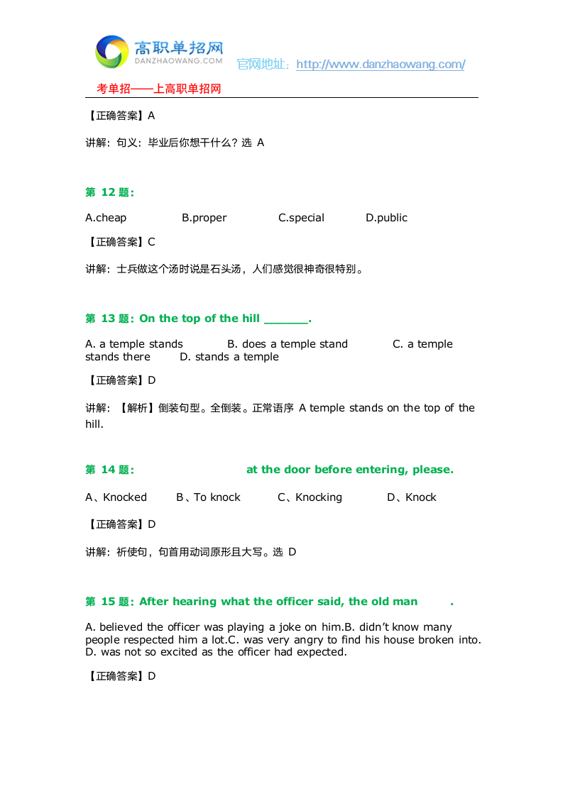 2016陕西能源职业技术学院单招测试题(含答案解析)第6页