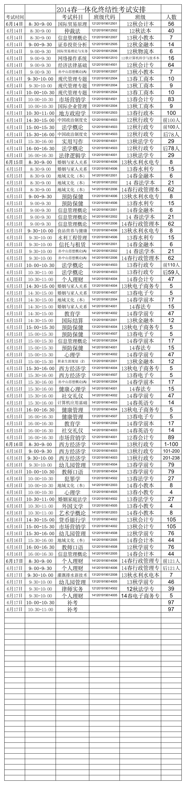 一体化时间安排表第1页