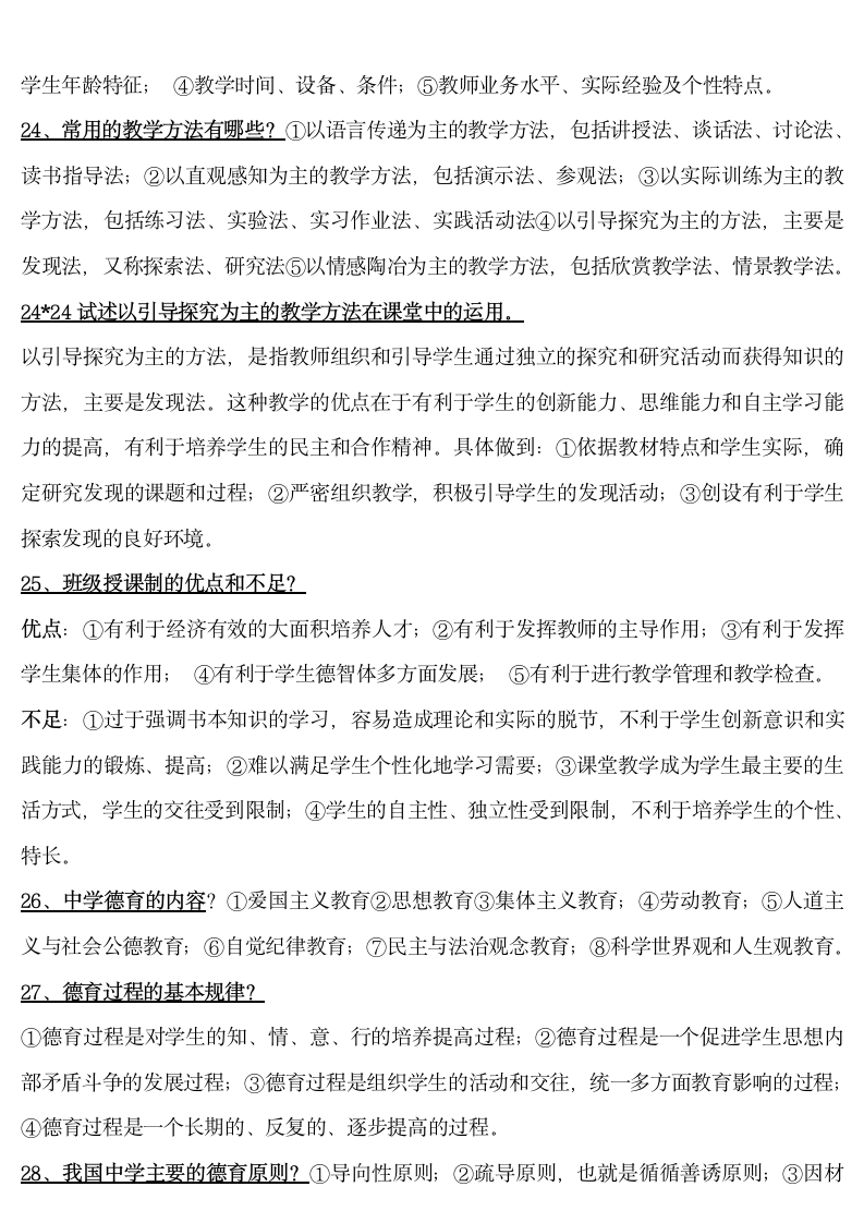 河南招教考试笔记第4页