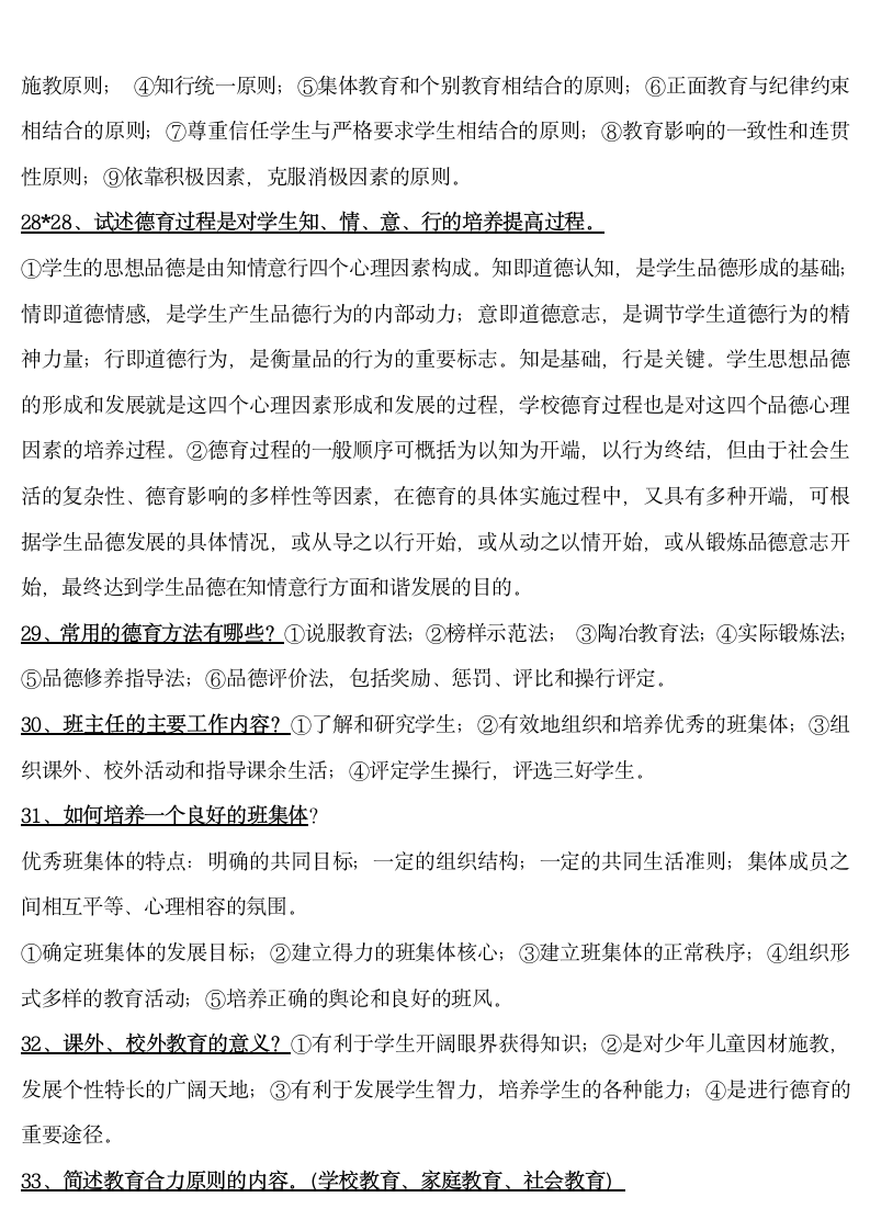 河南招教考试笔记第5页