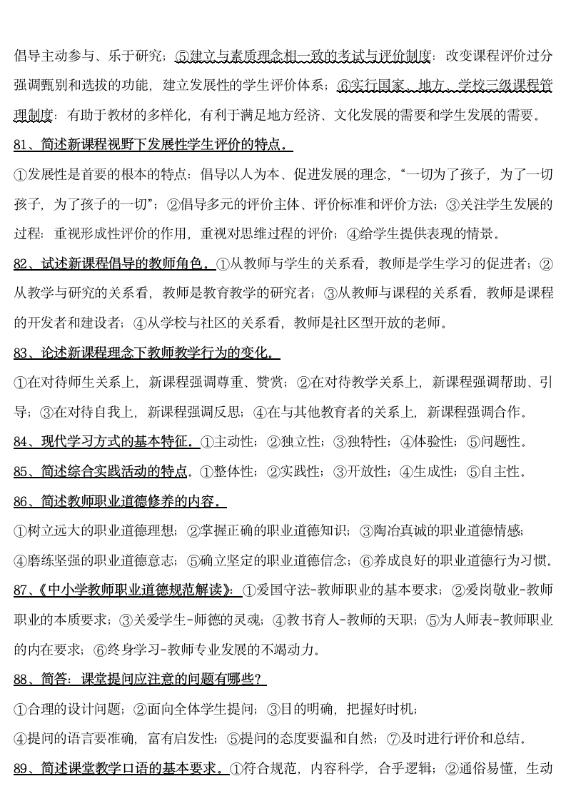 河南招教考试笔记第13页