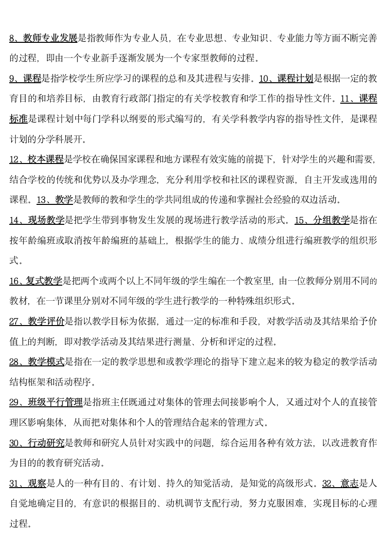 河南招教考试笔记第15页