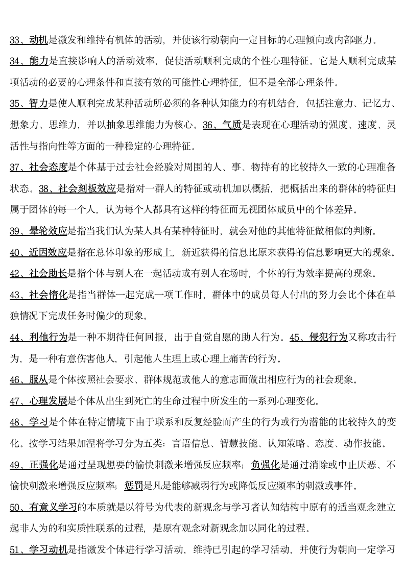 河南招教考试笔记第16页