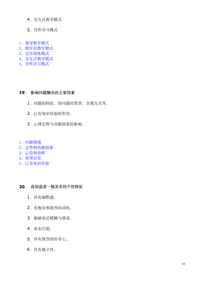 河南招教考试试题汇总第10页