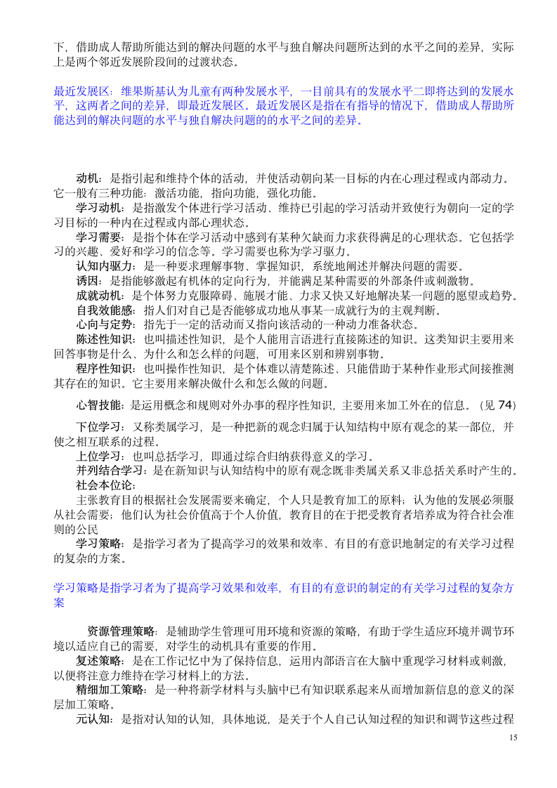 河南招教考试试题汇总第15页