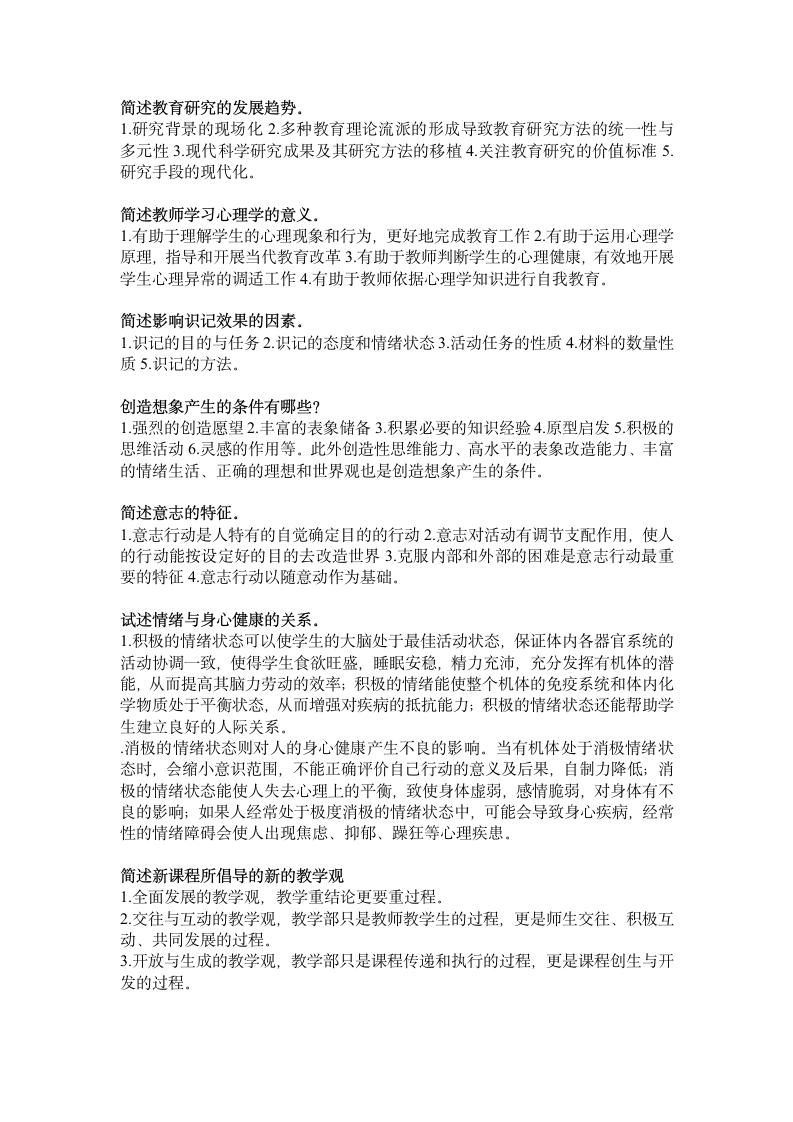 河南省招教考试简答论述题第2页