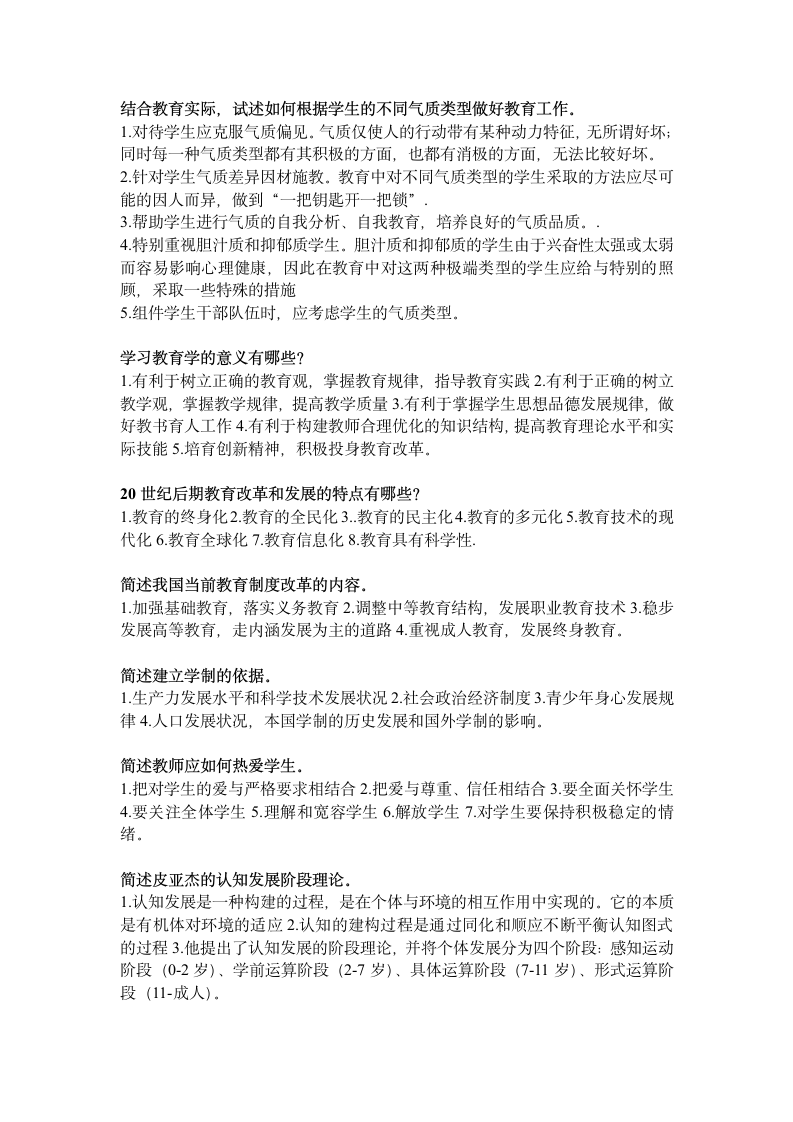 河南省招教考试简答论述题第3页