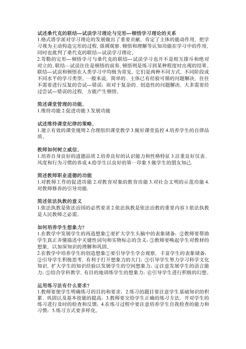 河南省招教考试简答论述题第4页