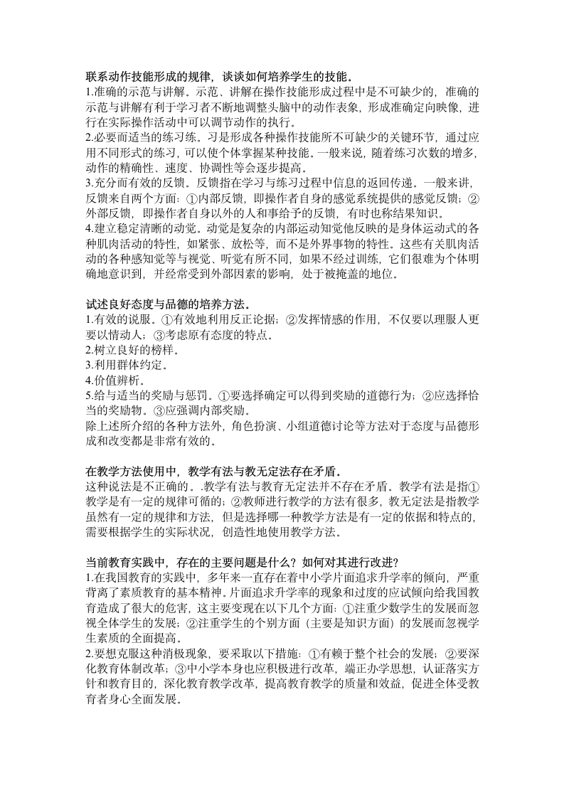 河南省招教考试简答论述题第5页