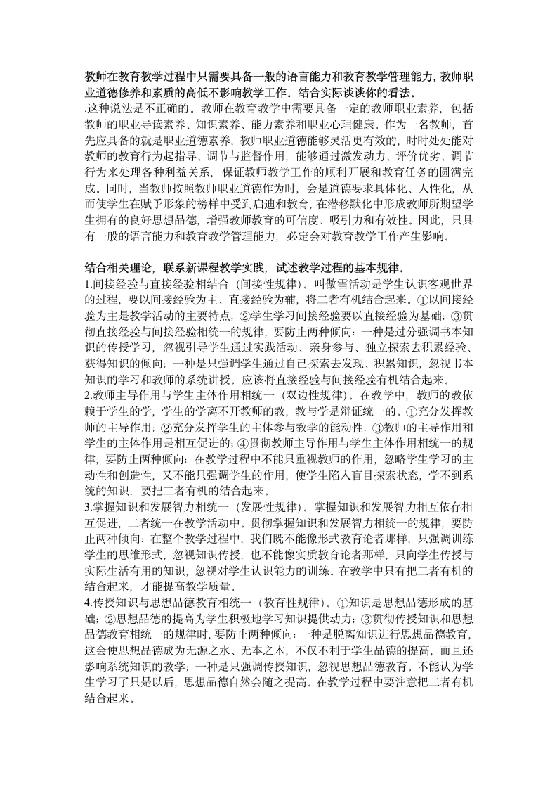 河南省招教考试简答论述题第6页